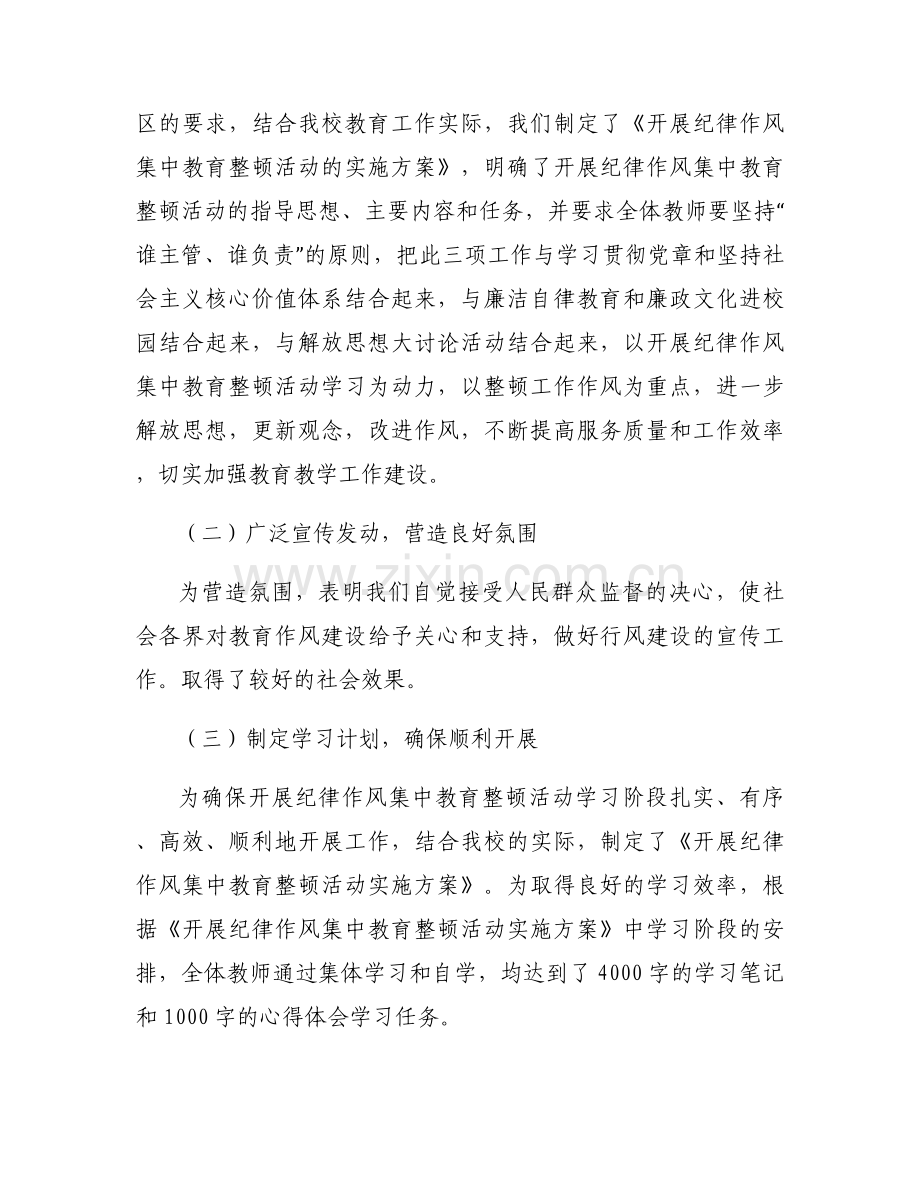 在纪律作风存在的问题及整改措施(通用6篇).docx_第2页