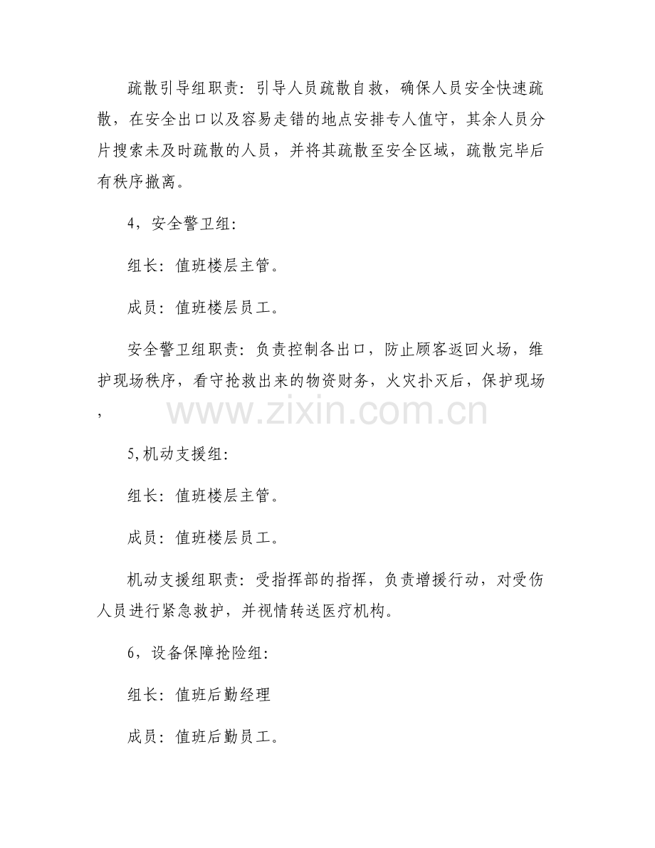 ktv消防应急预案集合6篇.pdf_第2页