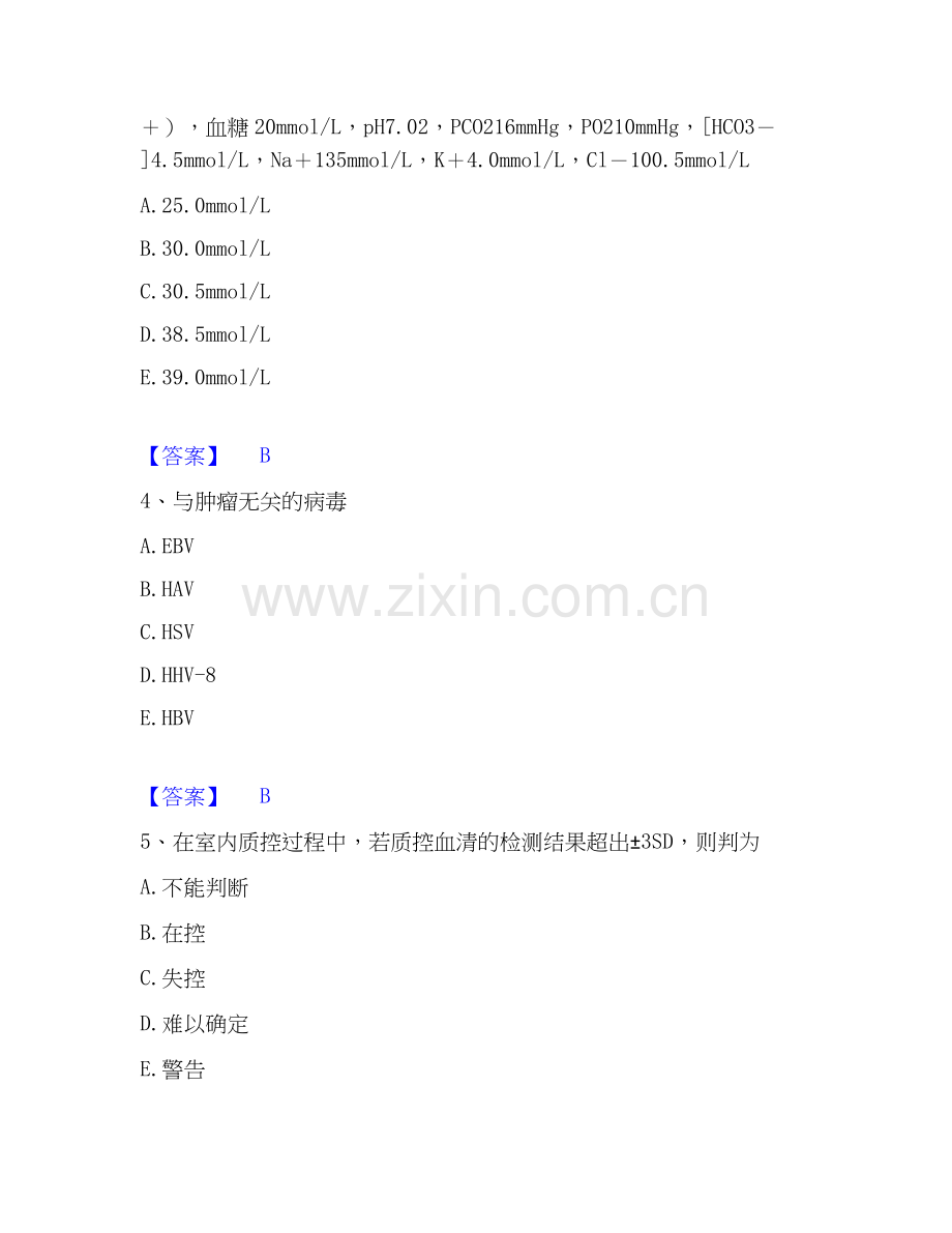 2026年备考检验类之临床医学检验技术（中级)高分通关题型题库附解析答案.docx_第2页