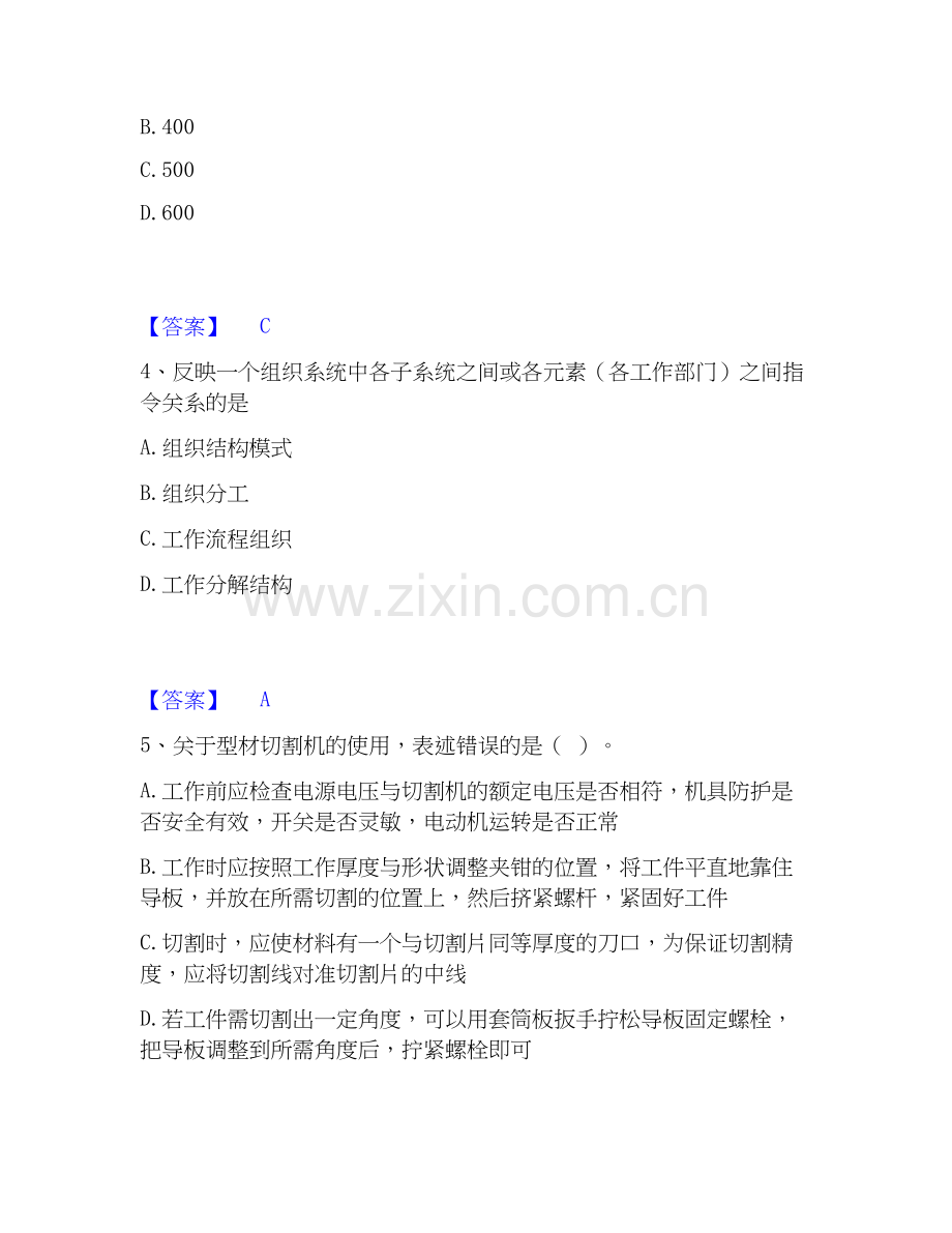 2026年备考施工员之装饰施工专业管理实务高分通关题库【高频】可打印版.docx_第2页