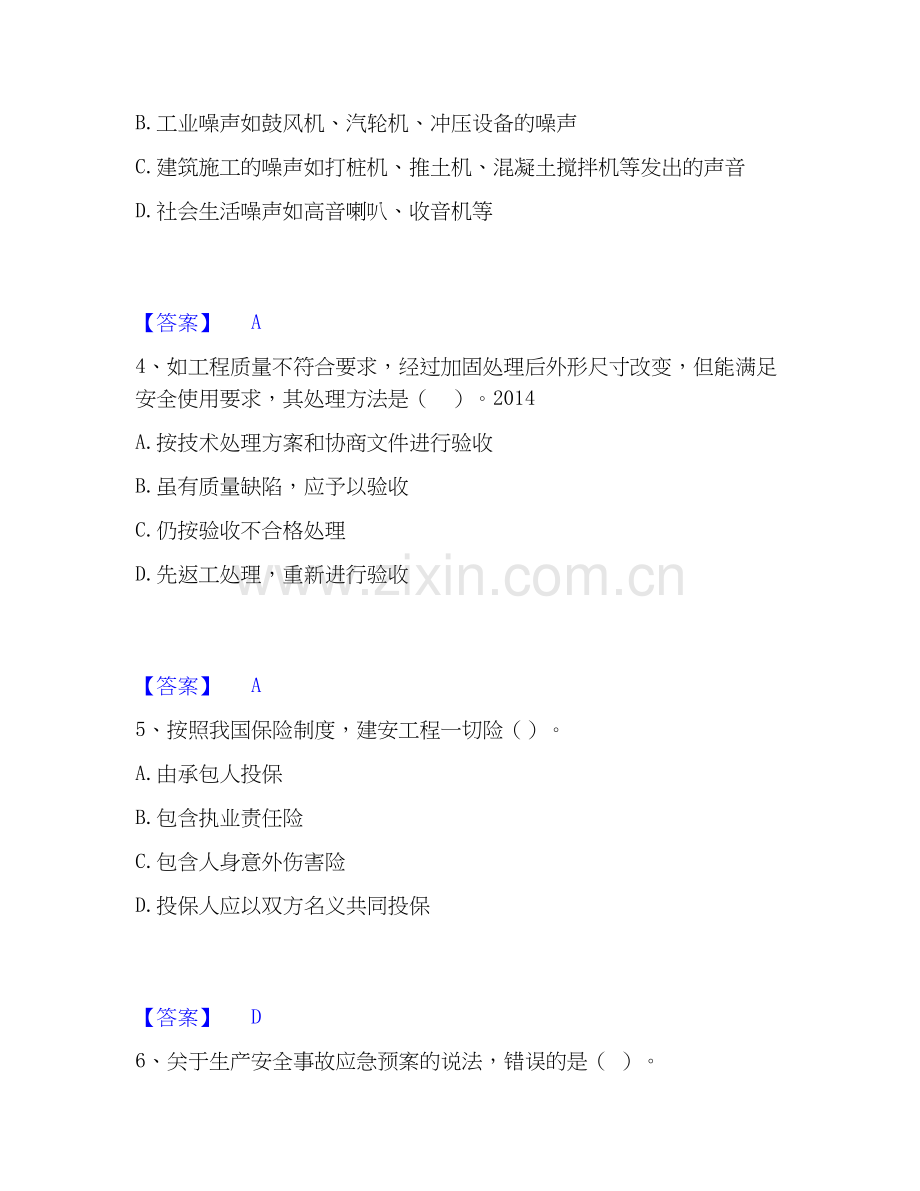 2026年备考一级建造师之一建建设工程项目管理考前冲刺模拟试题高频卷含答案.docx_第2页