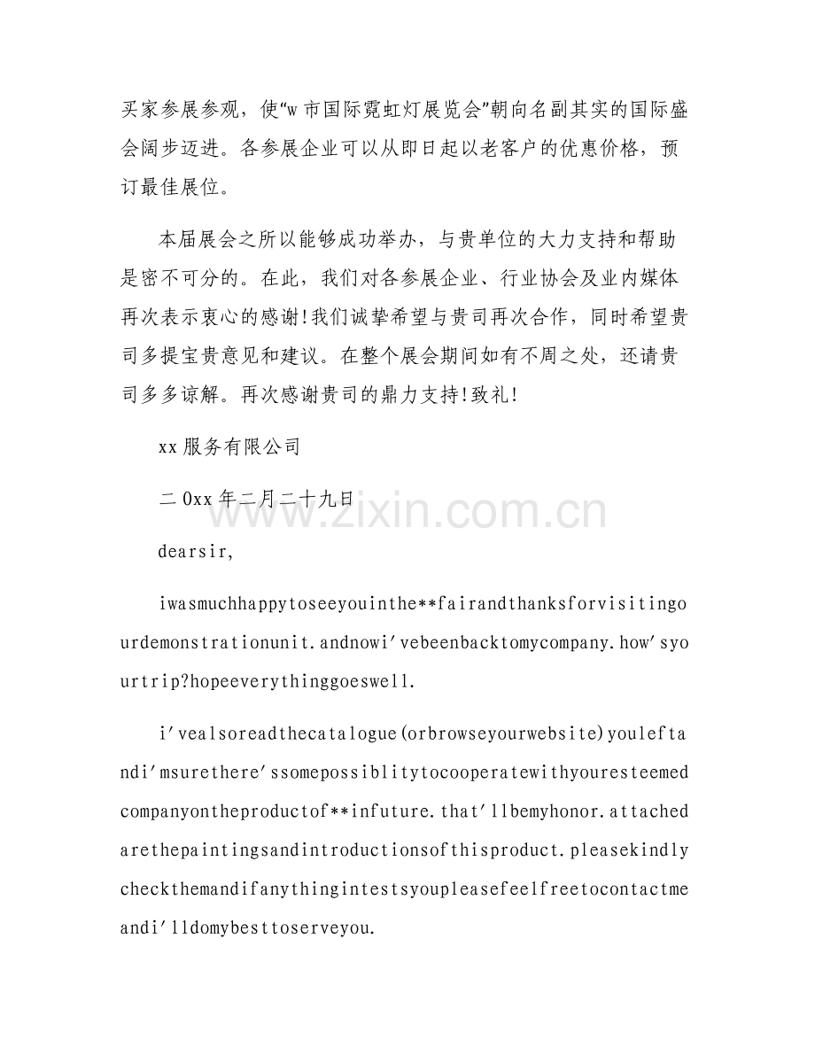 [关于展会的口语对话]关于展会的感谢信.pdf_第2页