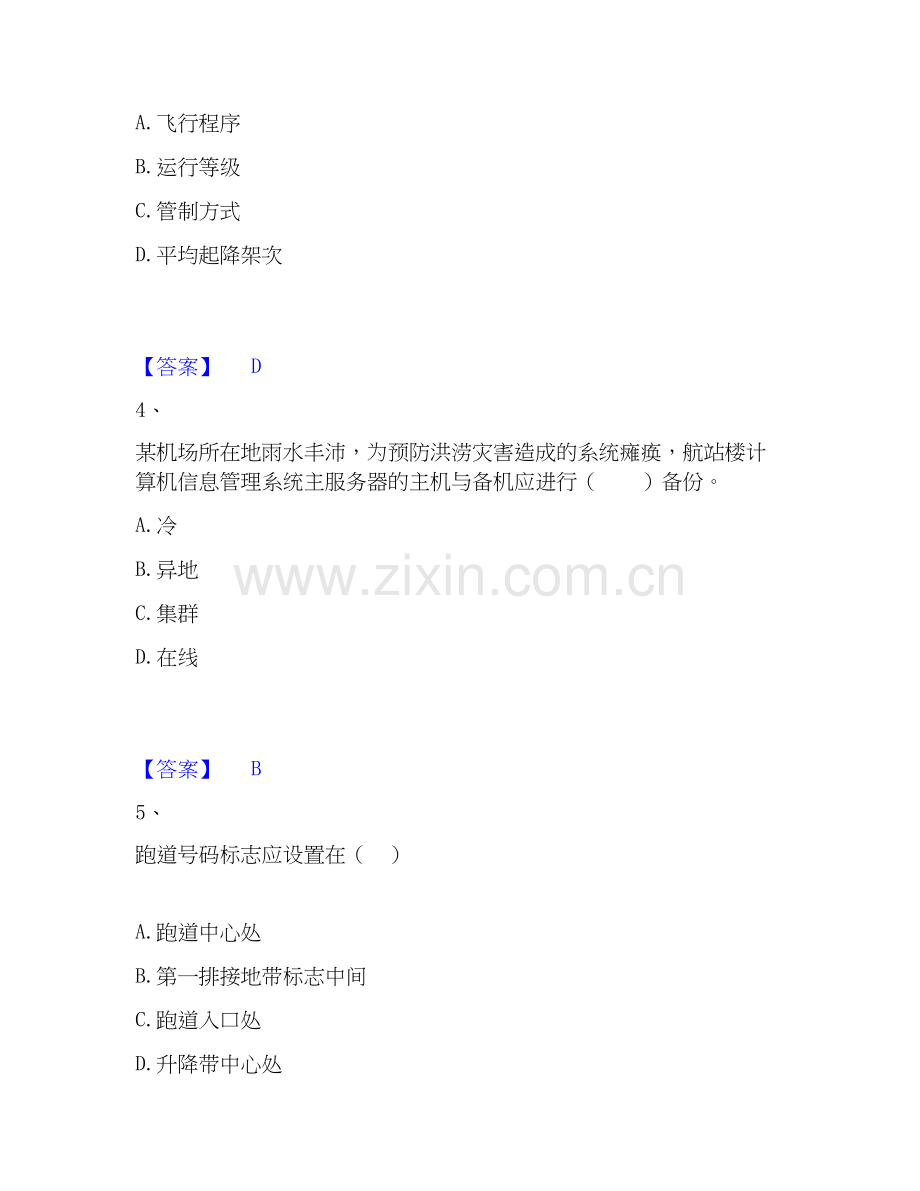 2026年备考一级建造师之一建民航机场工程实务题库附答案（典型题）.docx_第2页