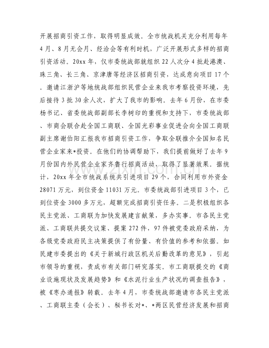 关于市委届次全会第二次会议上的讲话【五篇】.docx_第2页