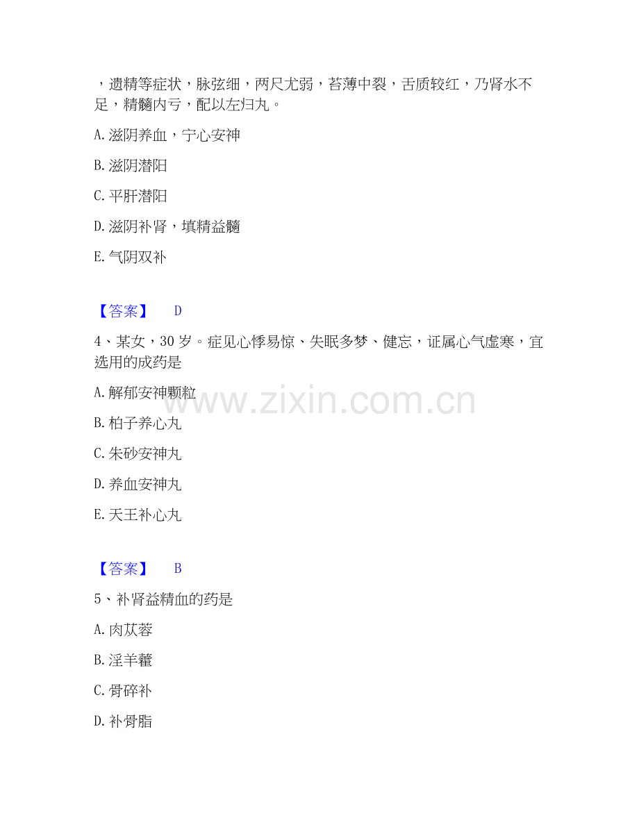 2026年备考执业药师之中药学专业二押题练习试题（备用卷）含答案.docx_第2页