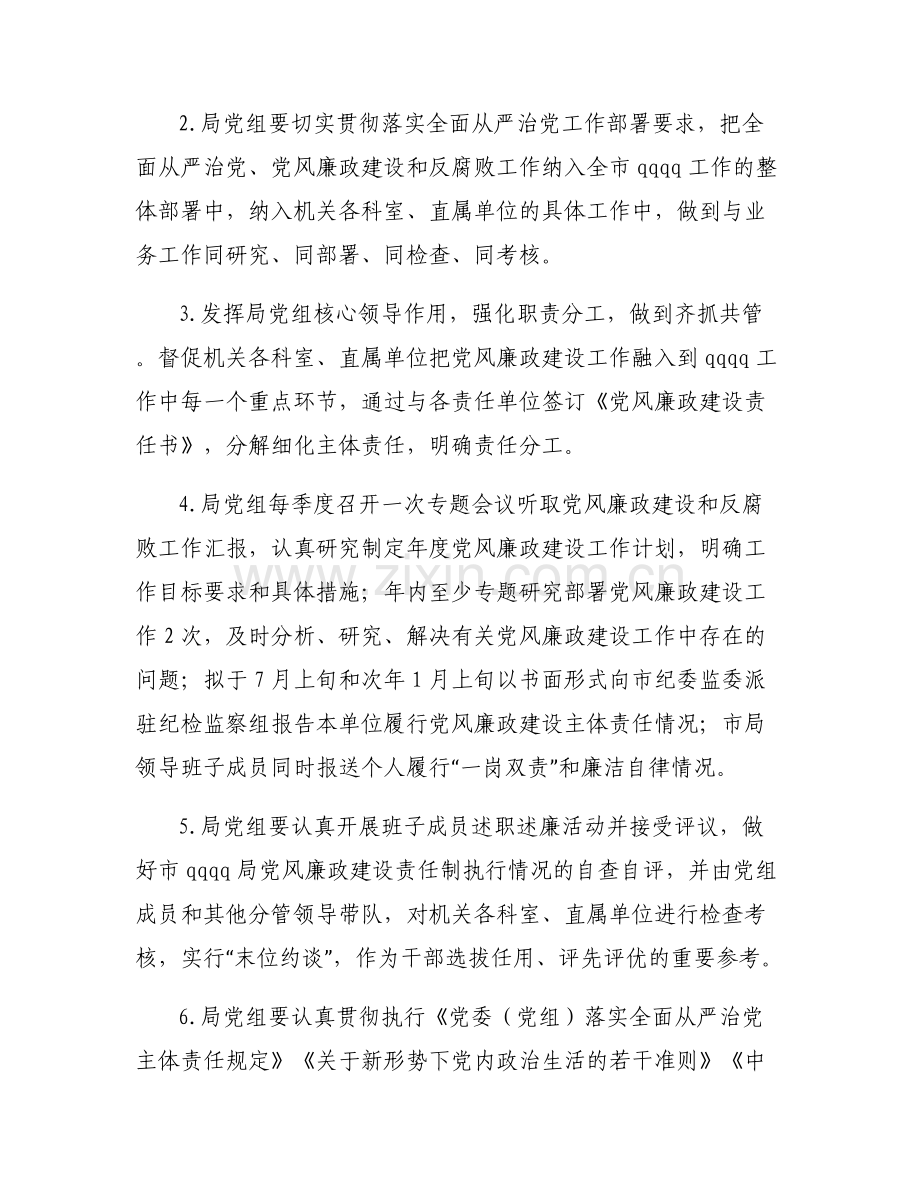 党风廉政建设和反腐败工作一岗双责责任清单.pdf_第2页