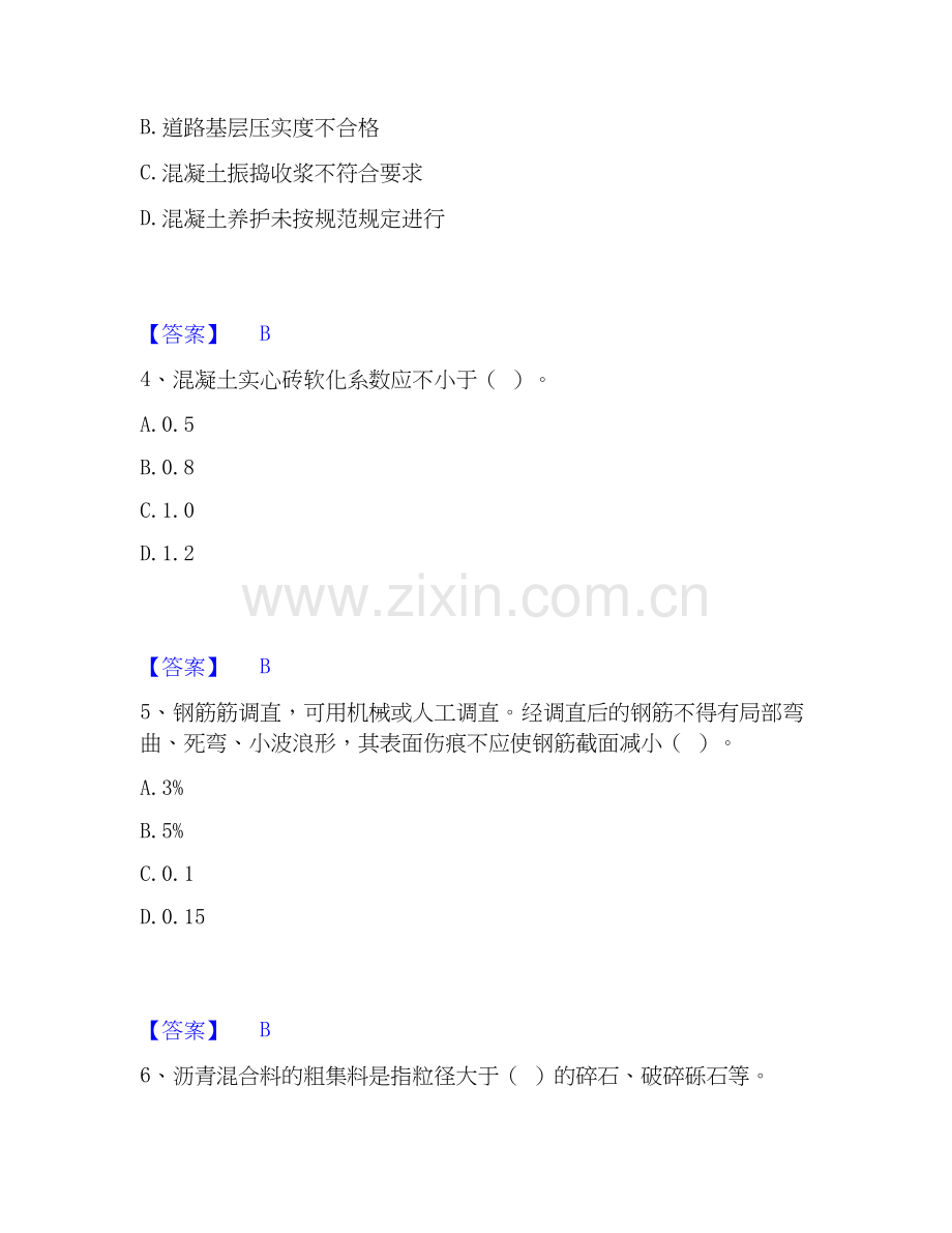 2026年备考质量员之市政质量专业管理实务练习题(一)及答案.docx_第2页