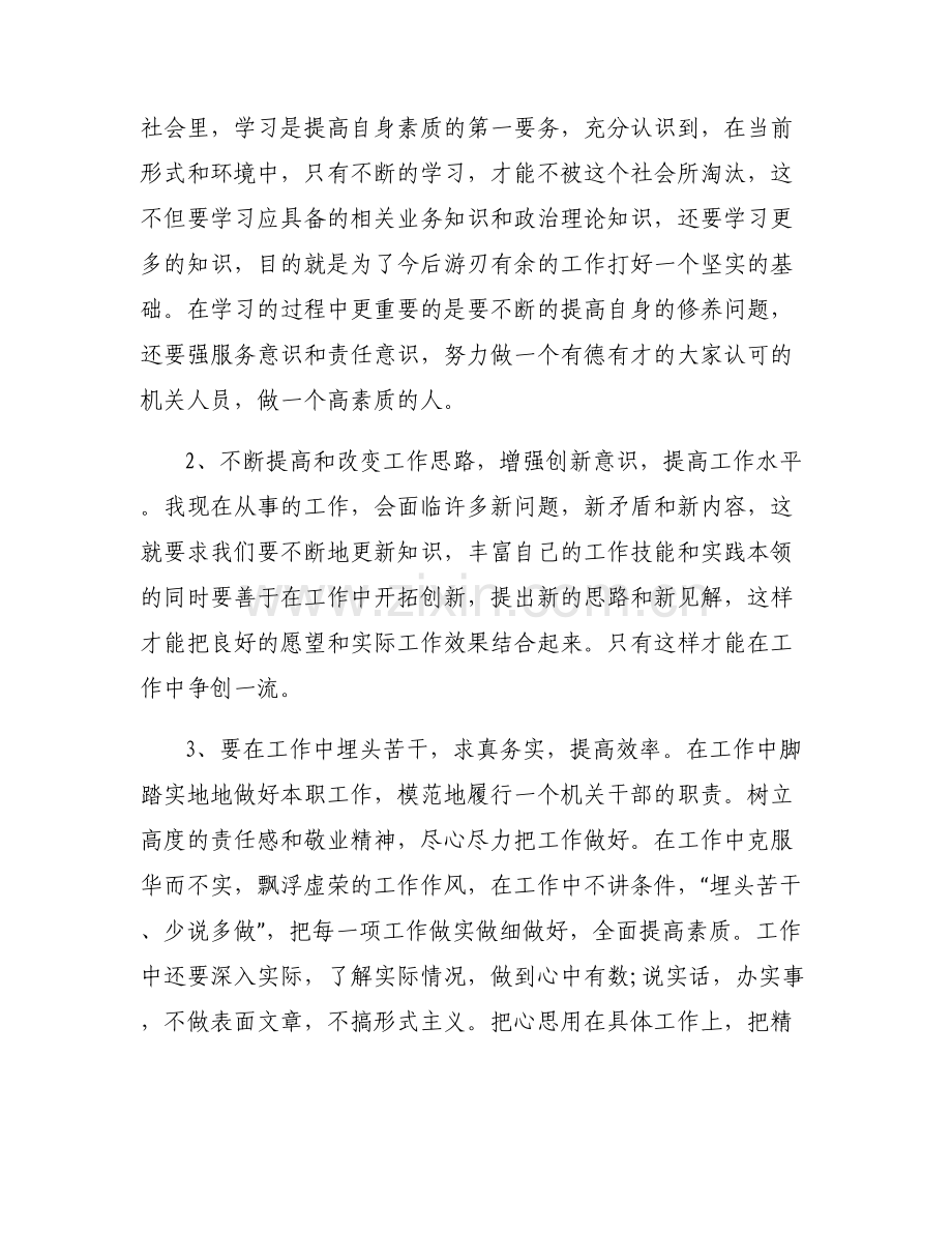 个人工作不足及改进措施【6篇】.pdf_第2页