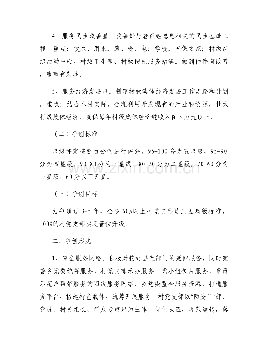 五星支部创建实施方案范文(6篇).docx_第2页