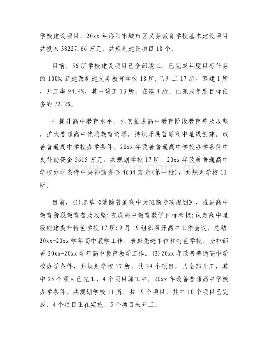教育整顿反馈意见整改情况报告【六篇】.docx_第2页