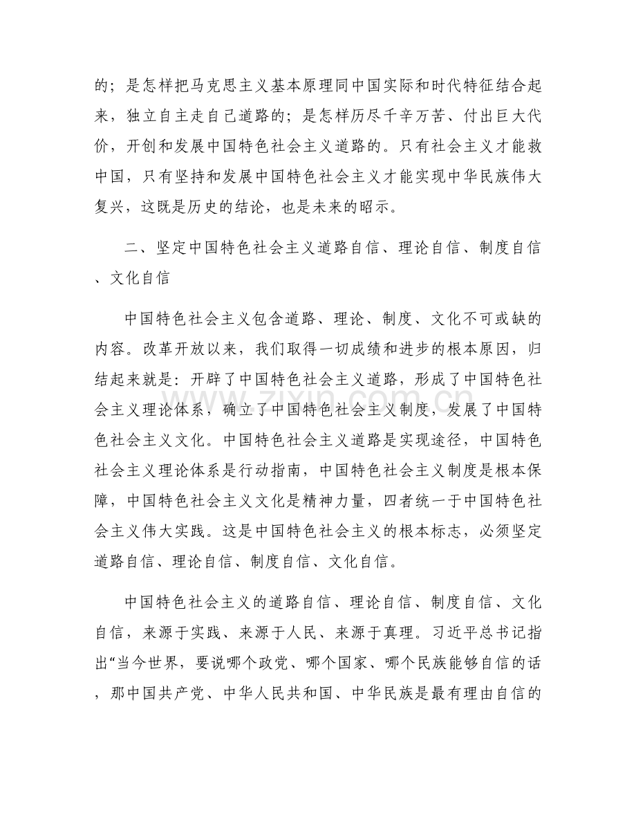 以中国式现代化全面推进中华民族伟大复兴体会范文(6篇).docx_第2页