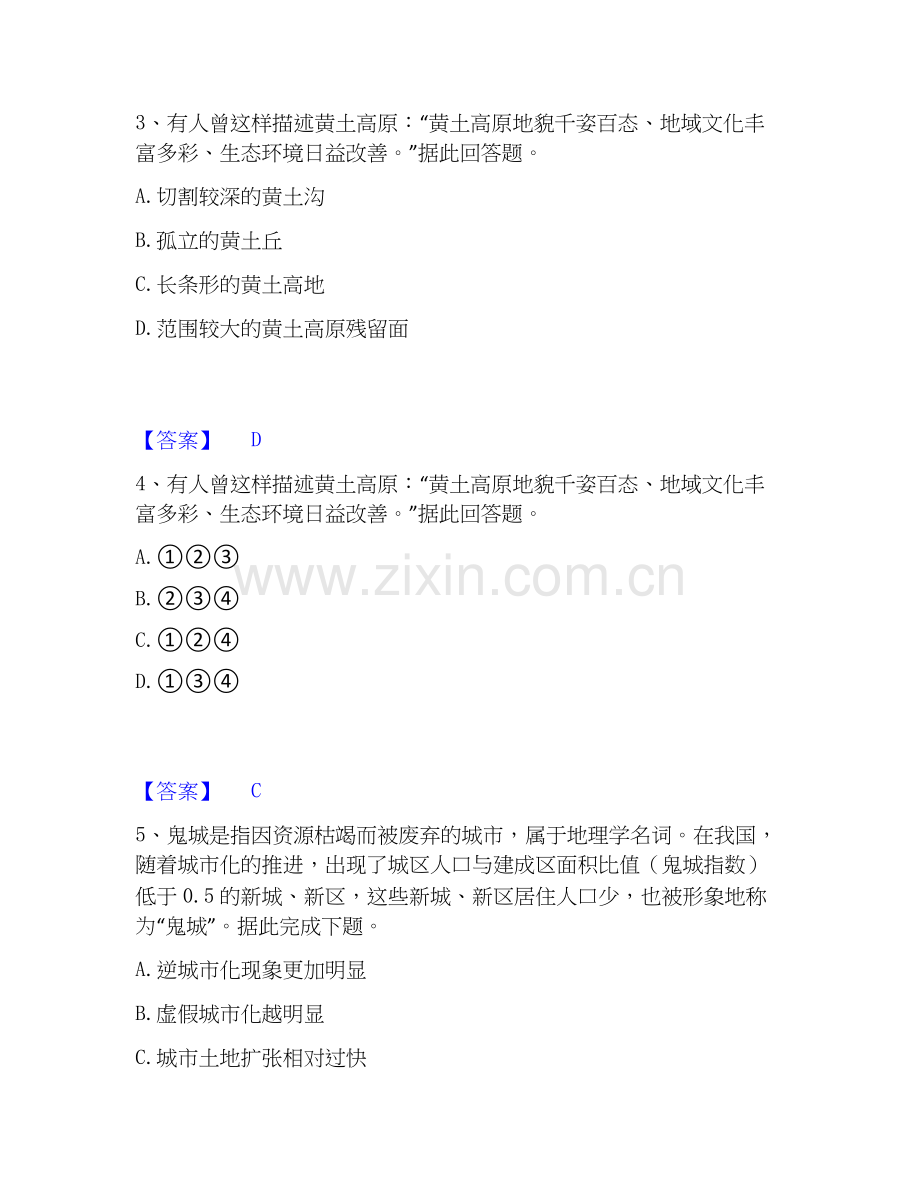2026年备考教师资格之中学地理学科知识与教学能力提升训练试题（备用卷）附答案.docx_第2页