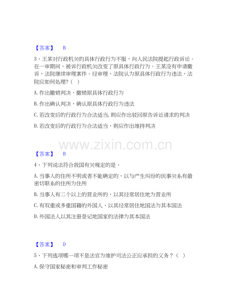 2026年备考法律职业资格之法律职业客观题一自我提分评估(附答案).docx_第2页