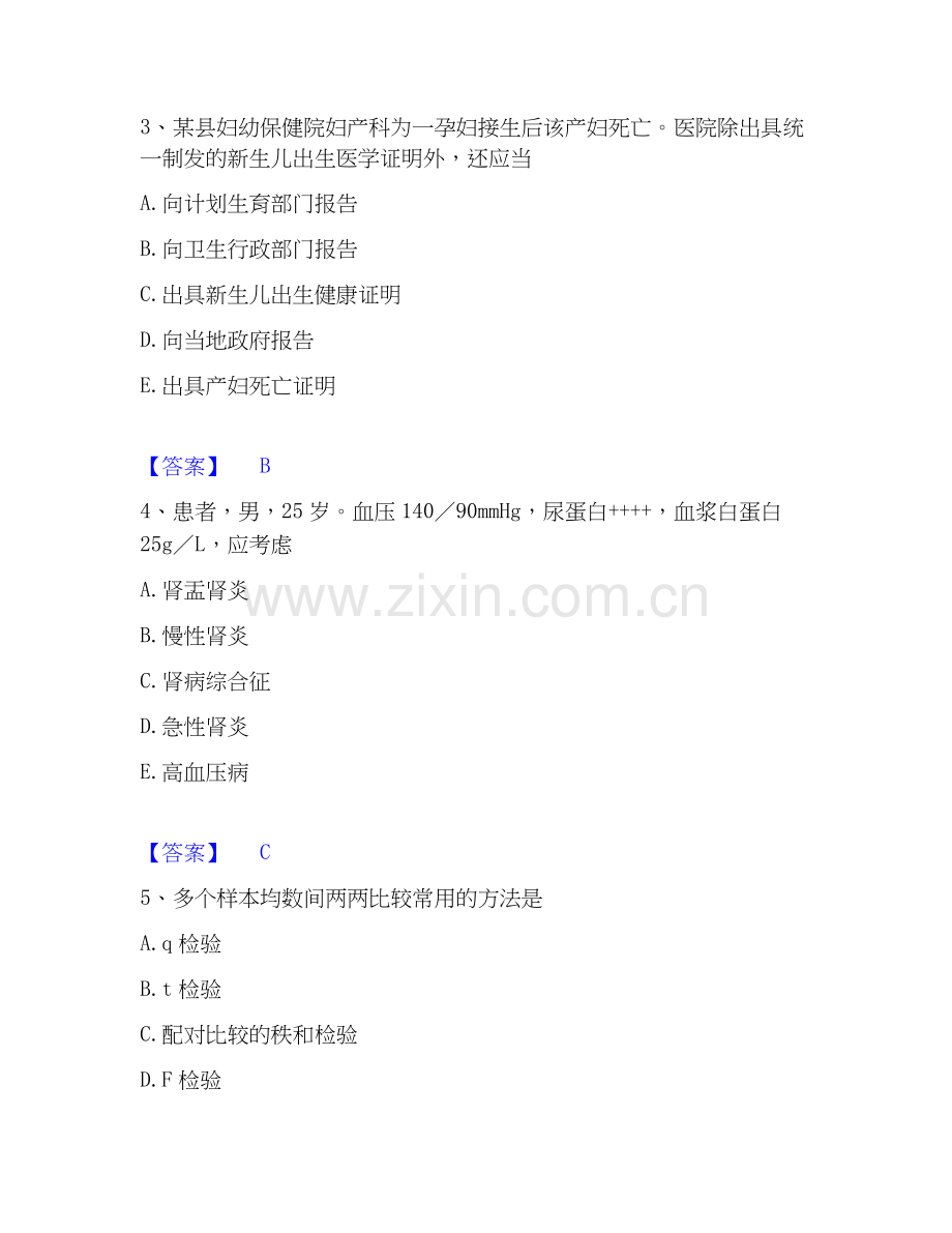 2026年备考助理医师资格证考试之公共卫生助理医师模拟考试试题（备用卷）含答案.docx_第2页