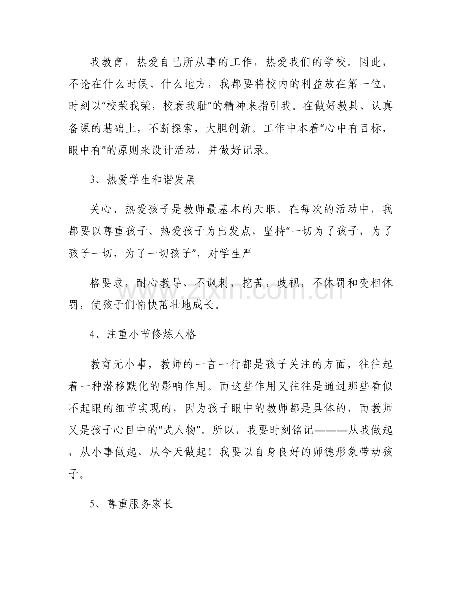 对照四有好老师标准查找个人不足【八篇】.docx_第2页