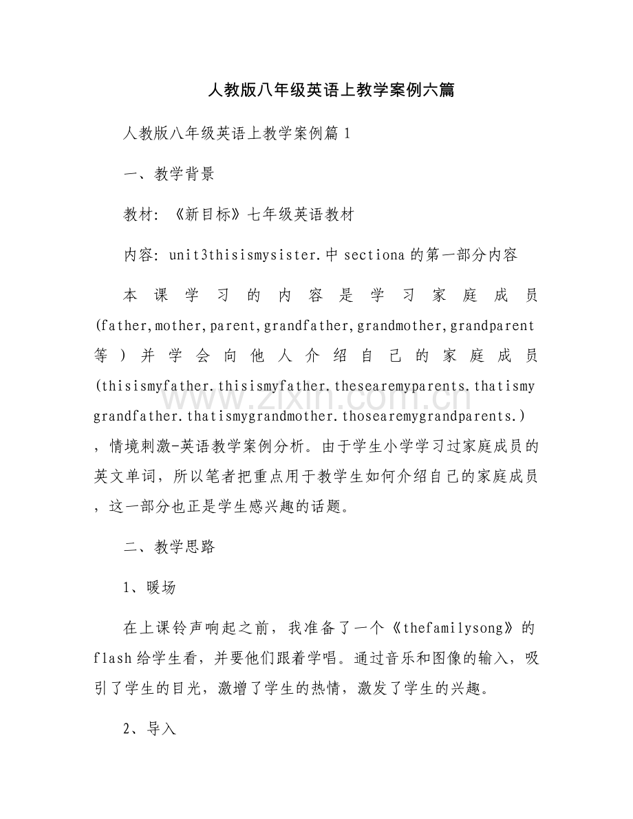 人教版八年级英语上教学案例六篇.docx_第1页