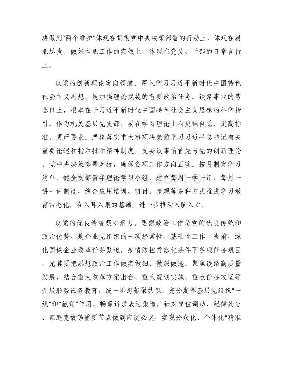 关于如何建强战斗堡垒发言【六篇】.docx_第2页