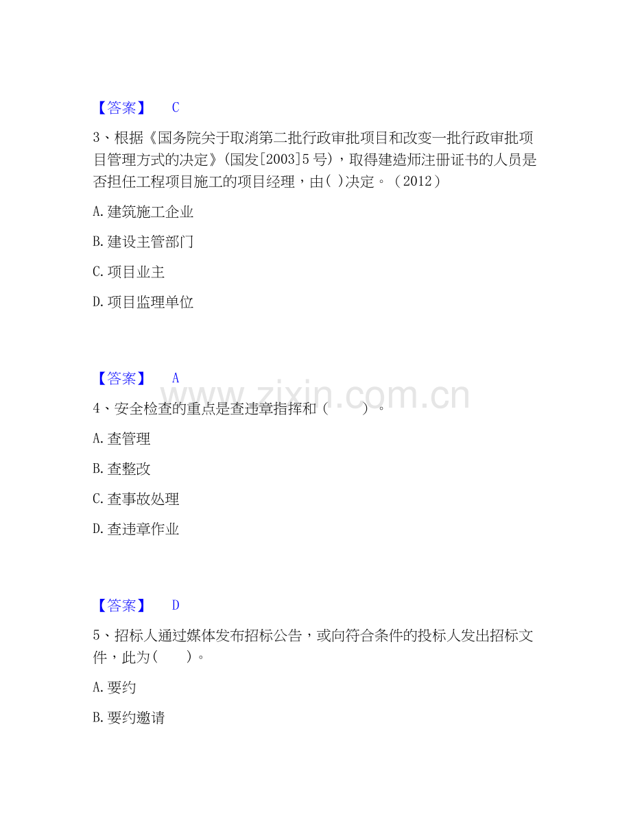 2026年备考一级建造师之一建建设工程项目管理过关测验试题（备用卷）附答案.docx_第2页