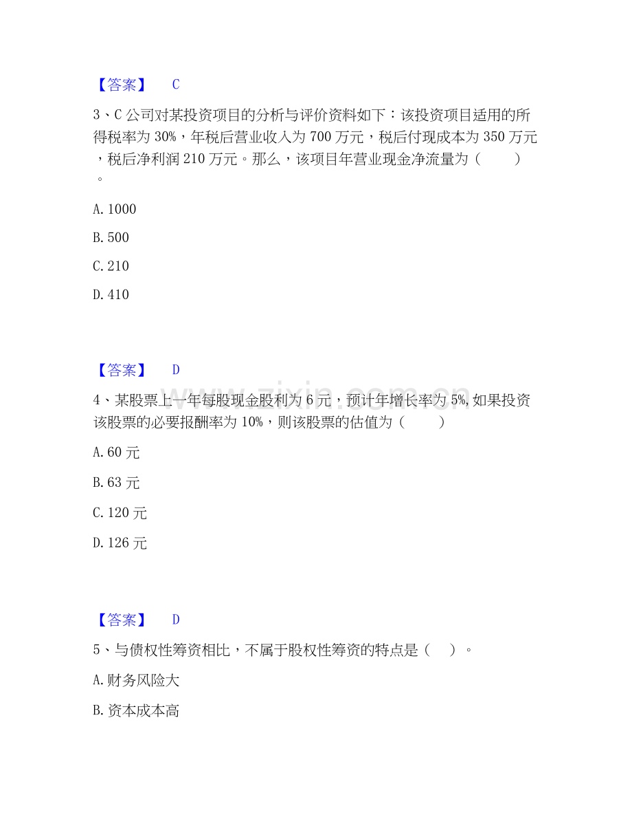 2026年备考审计师之中级审计师审计专业相关知识考试题库.docx_第2页