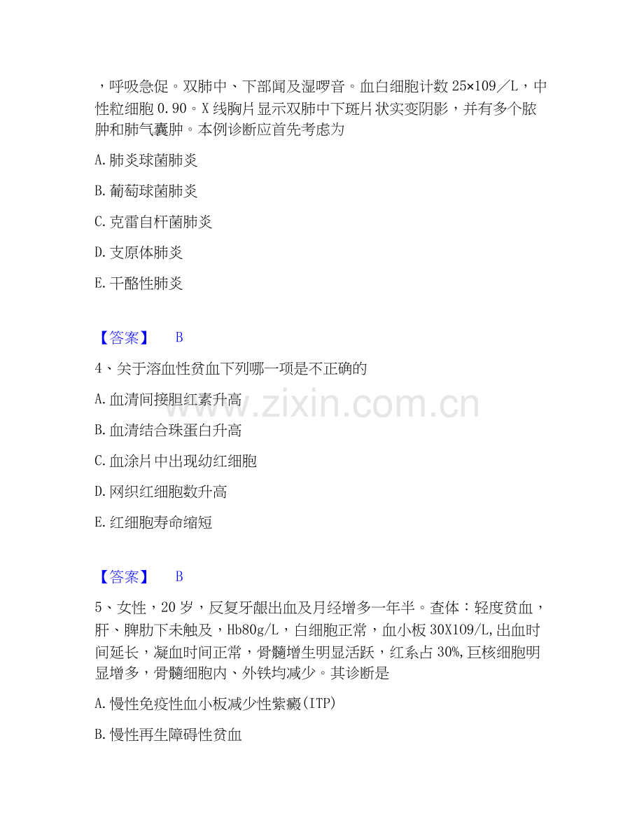 2026年备考执业医师资格证之临床助理医师考前冲刺模拟试题（备用卷）含答案.docx_第2页
