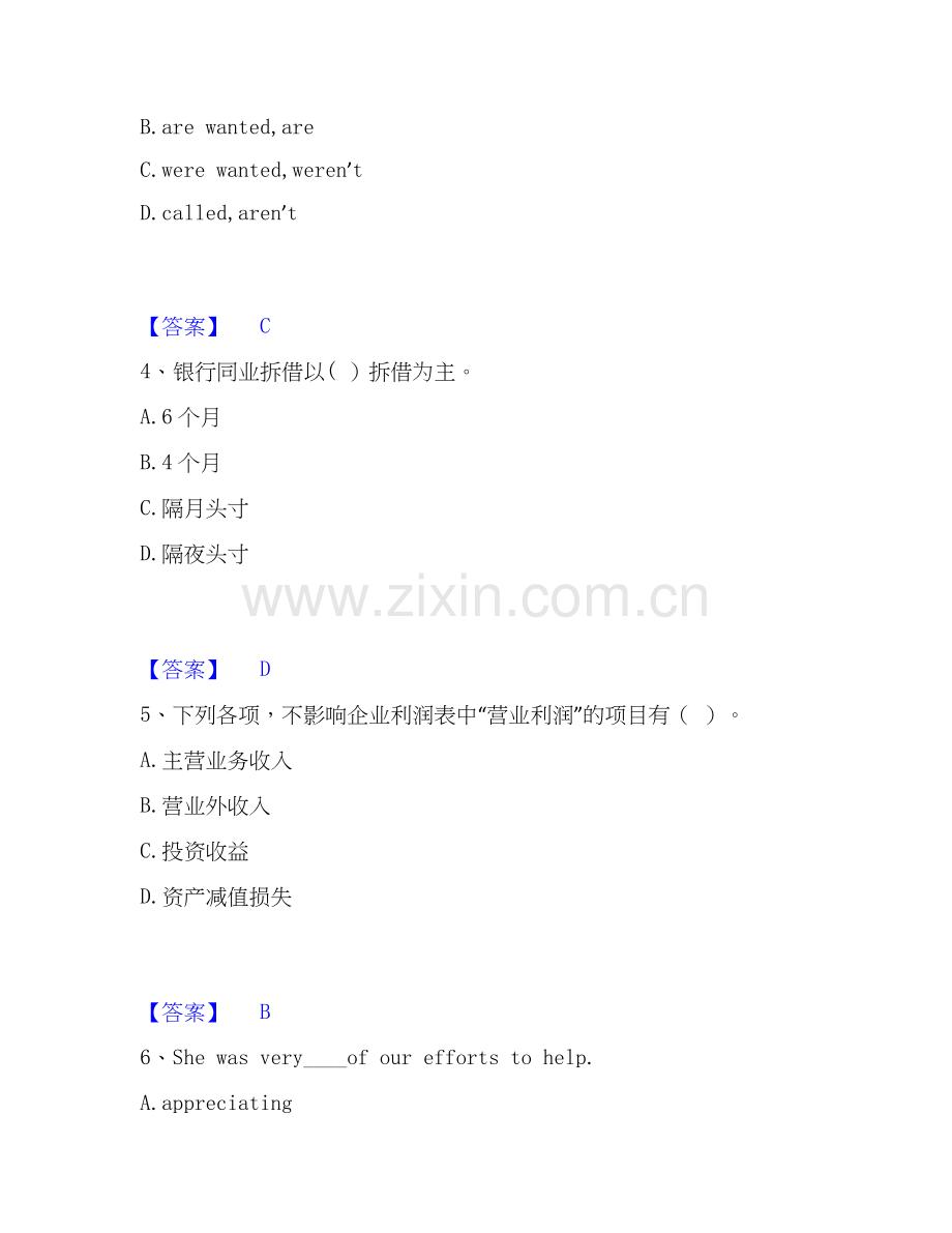 2026年备考银行招聘之银行招聘综合知识高分题库附答案.docx_第2页