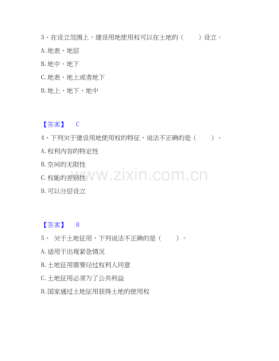 2026年备考土地登记代理人之土地权利理论与方法过关测验试题（备用卷）附答案.docx_第2页