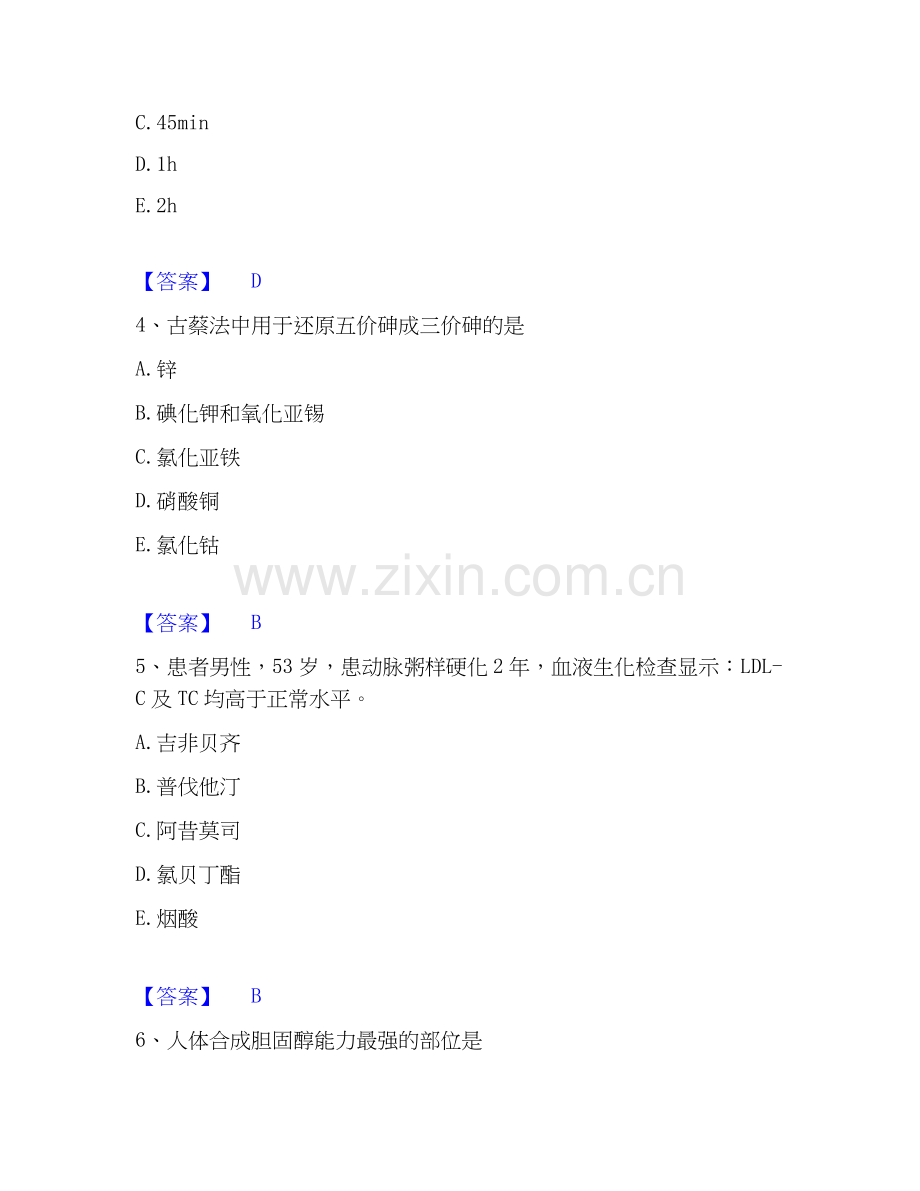 2026年备考药学类之药学（中级）基础试题库和答案要点.docx_第2页