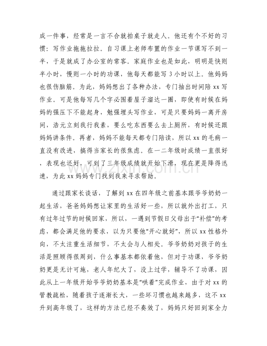 家校共育教育案例集合6篇.docx_第2页