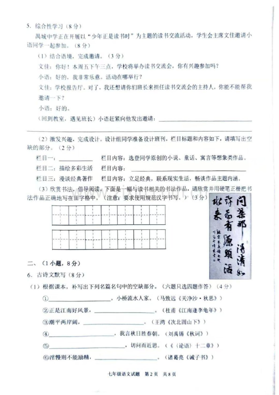 2024-2025学年七年级上学期番禺区期末考试语文试卷（学生版）.docx_第2页