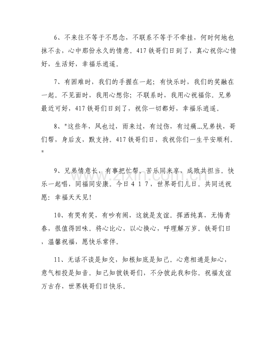 兄弟情义深有事在身边6篇.pdf_第2页