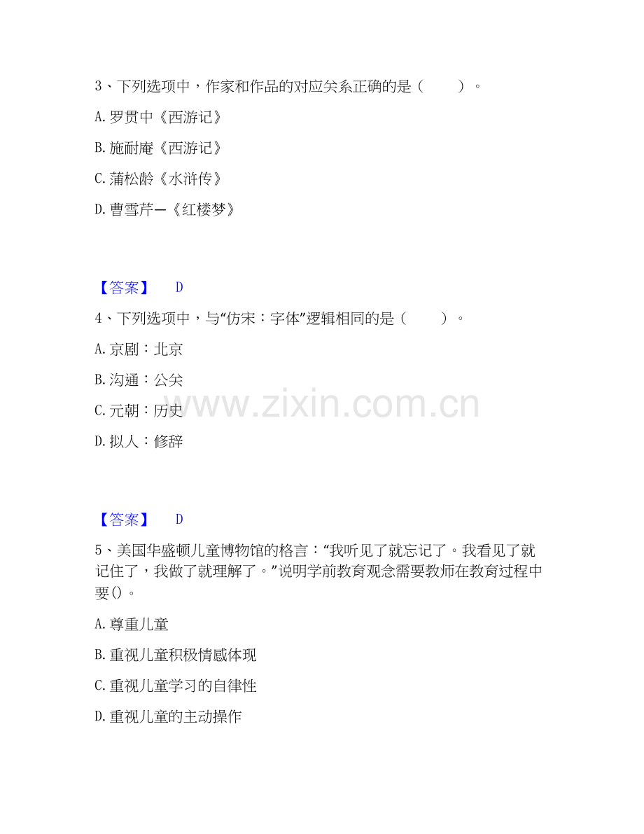 2026年备考教师资格之幼儿综合素质每日一练试题高频卷含答案.docx_第2页