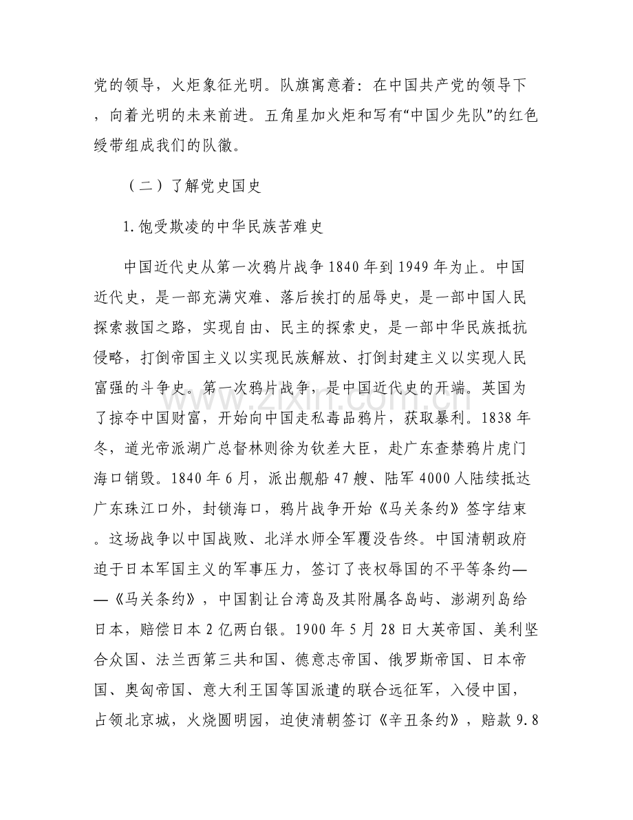 学党史、知党恩、跟党走主题班会课教案【三篇】.pdf_第2页