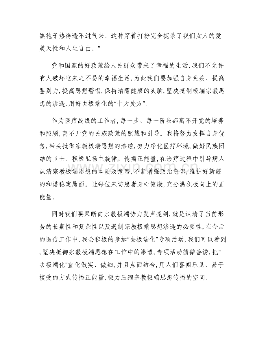 主题教育富民兴疆研讨发言6篇.pdf_第2页