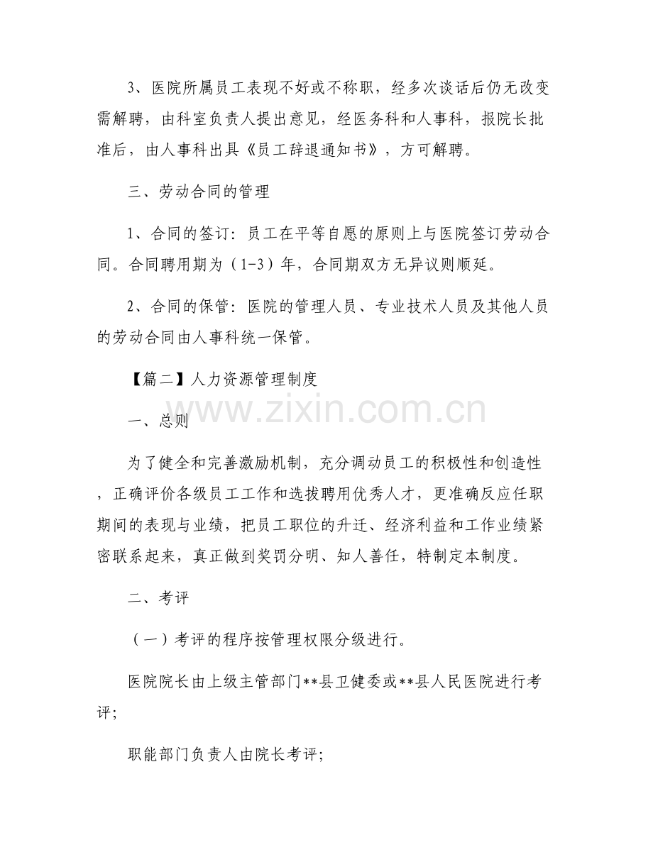 人力资源管理制度【五篇】.pdf_第2页