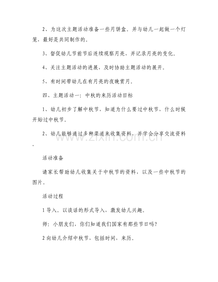 学校大型活动策划【十二篇】.docx_第2页