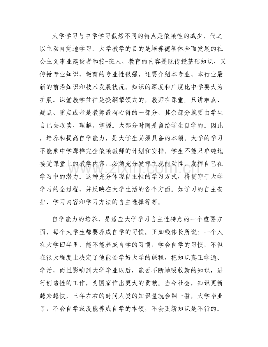 【国家开放大学学习网】大学学习总结大全.pdf_第2页
