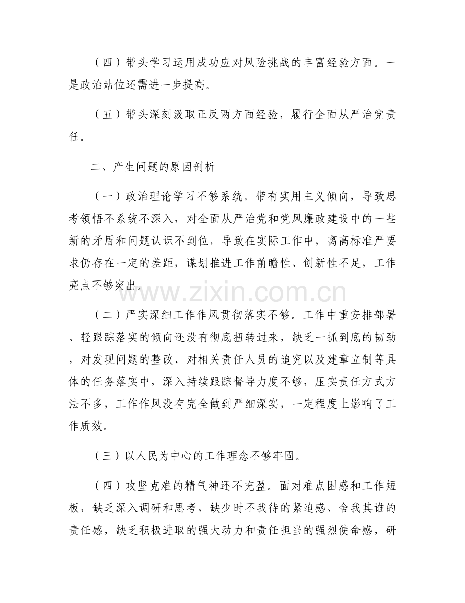 对两个确立认识不够(合集六篇).docx_第2页