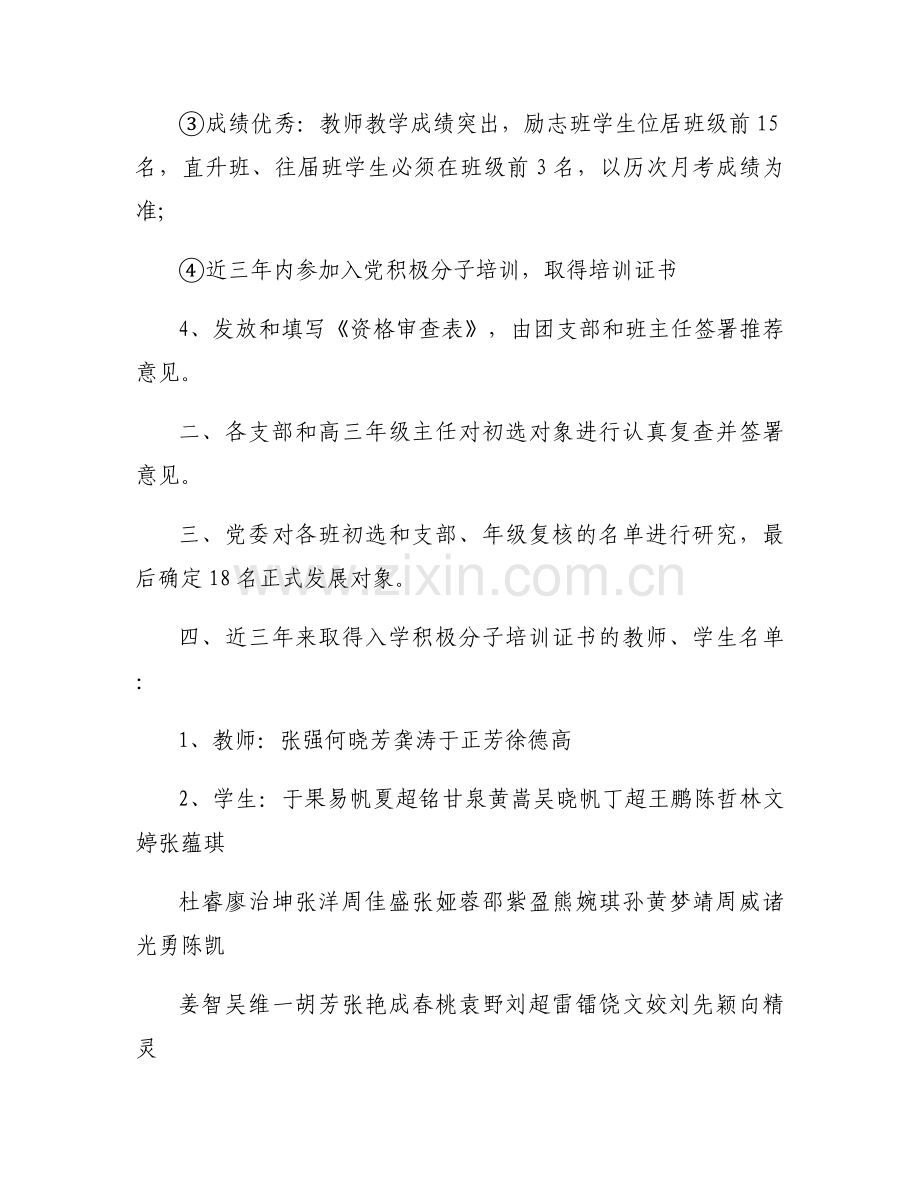 发展党员工作,壮大发展年轻党员队伍研讨报告9篇.docx_第2页