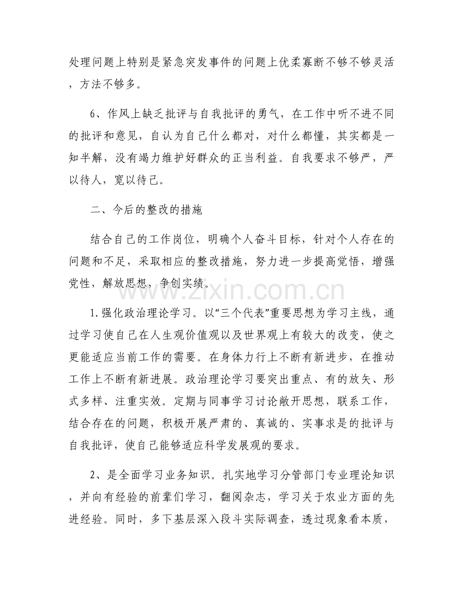 政治引领作用发挥不够的主要表现【6篇】.docx_第2页