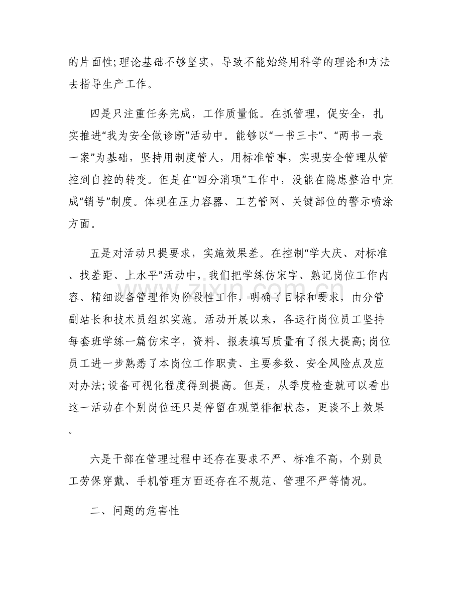 关于产生问题的原因剖析【六篇】.pdf_第2页