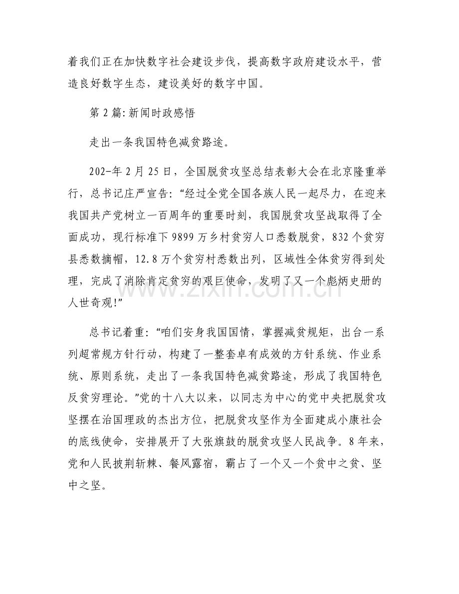 新闻时政感悟范文(6篇).pdf_第2页