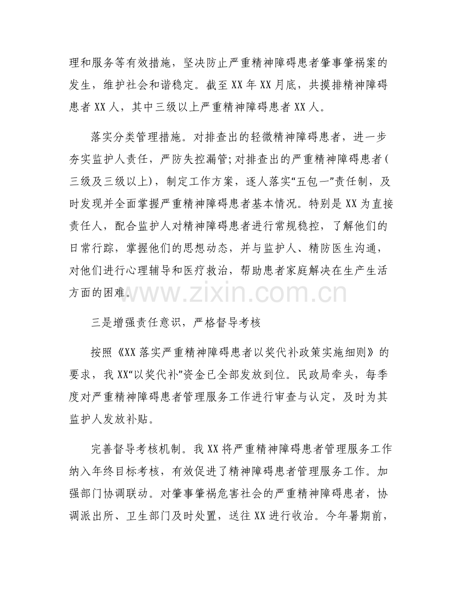 严重精神障碍患者管理服务工作汇报6篇.pdf_第2页