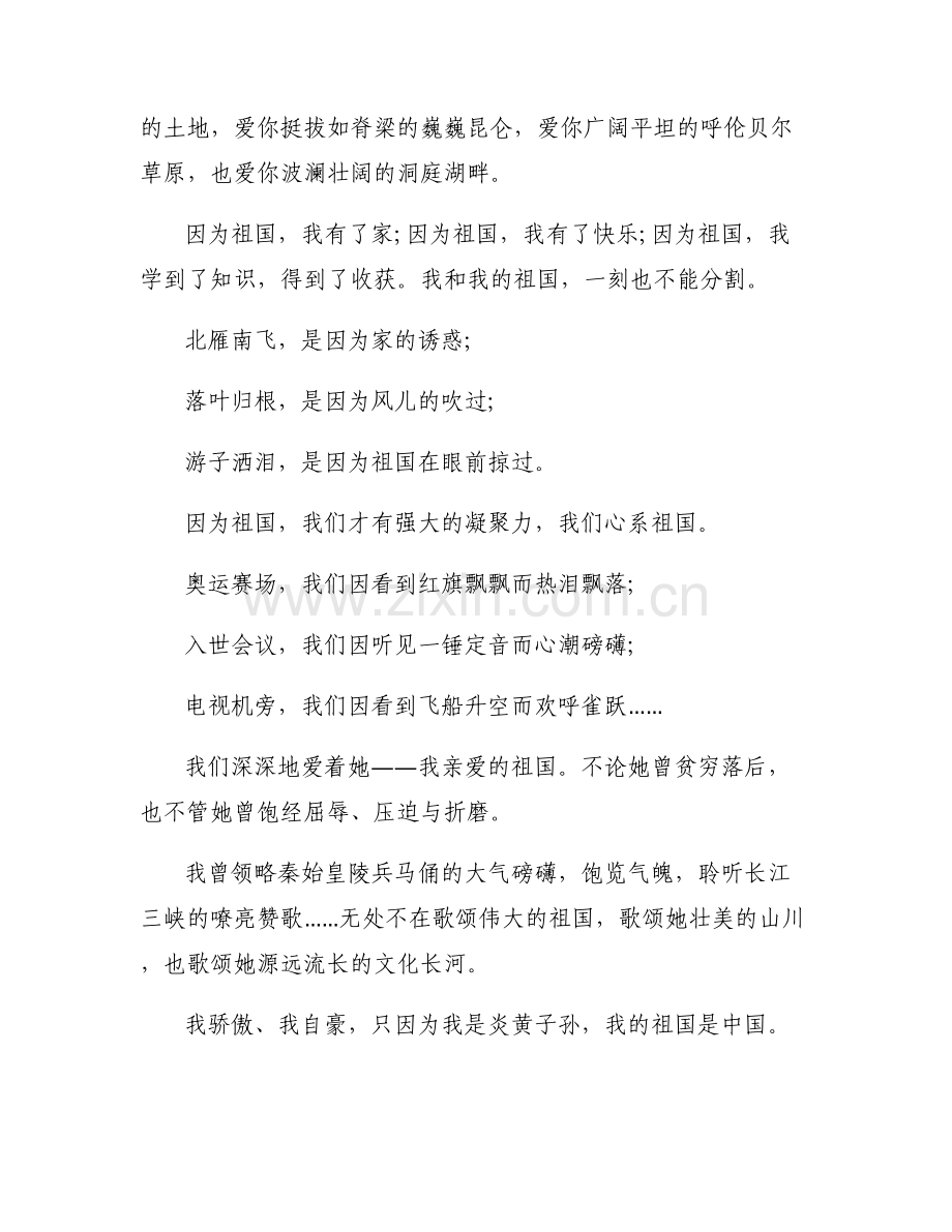我和我的祖国征文高中三篇.pdf_第2页