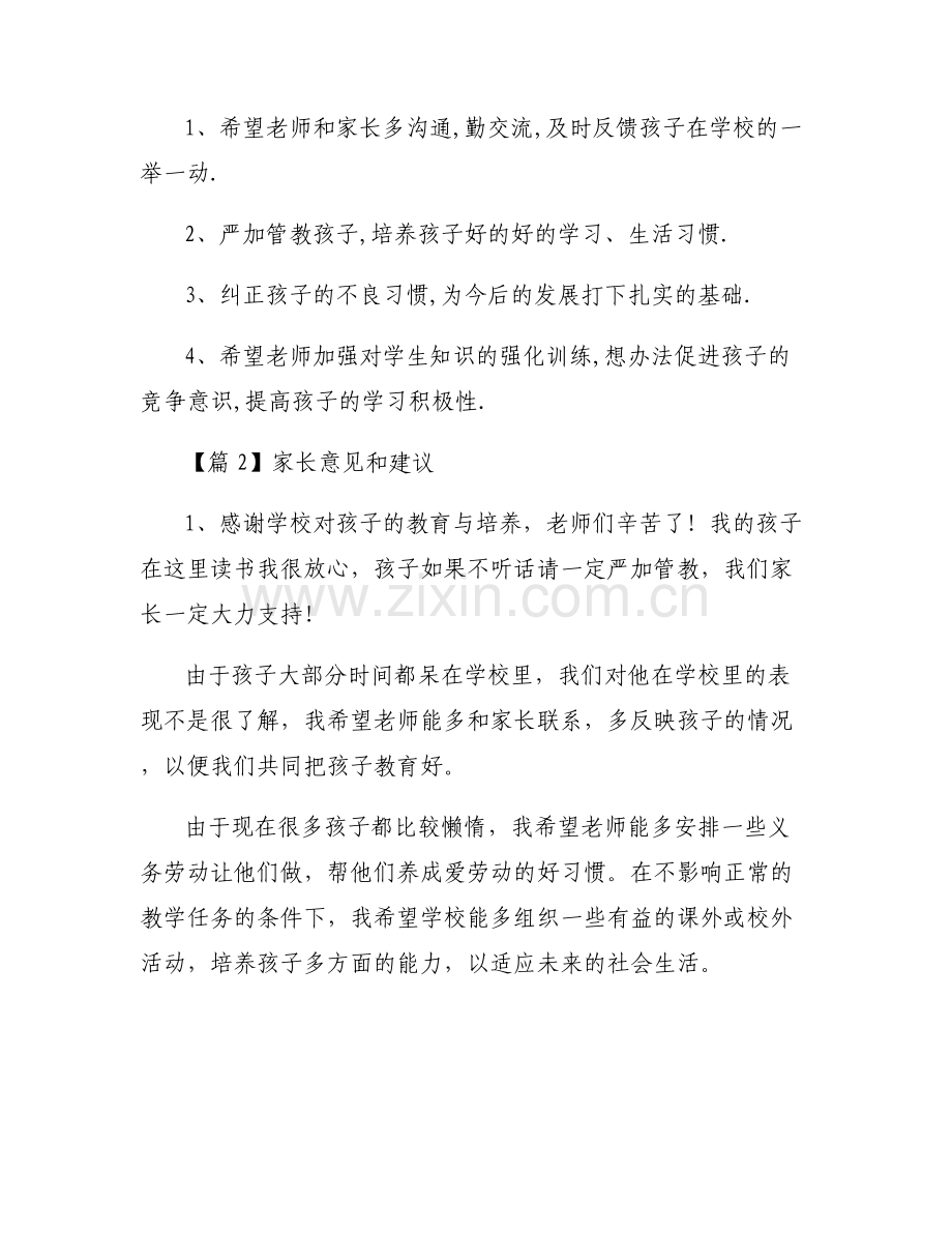 家长意见和建议(通用6篇).pdf_第2页