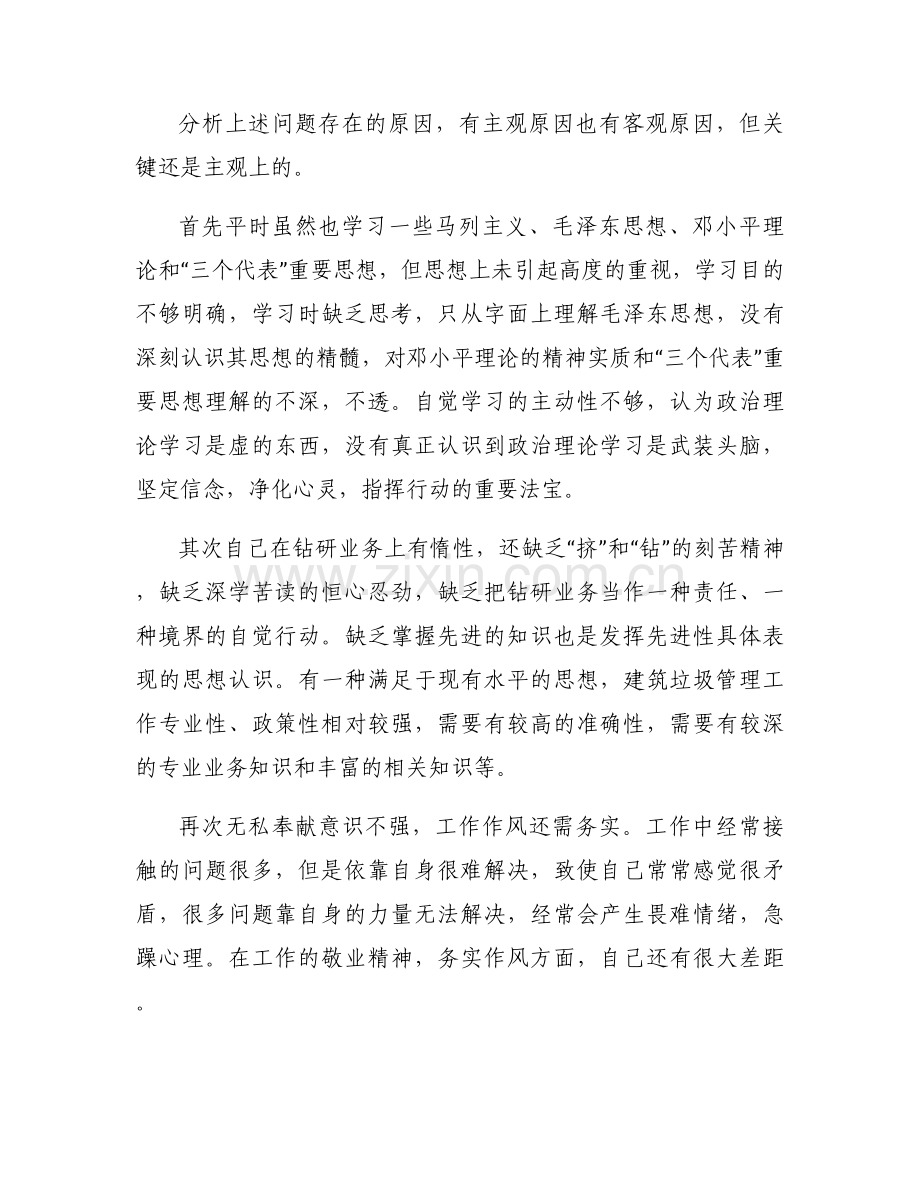 政治信仰方面查摆问题【六篇】.docx_第2页