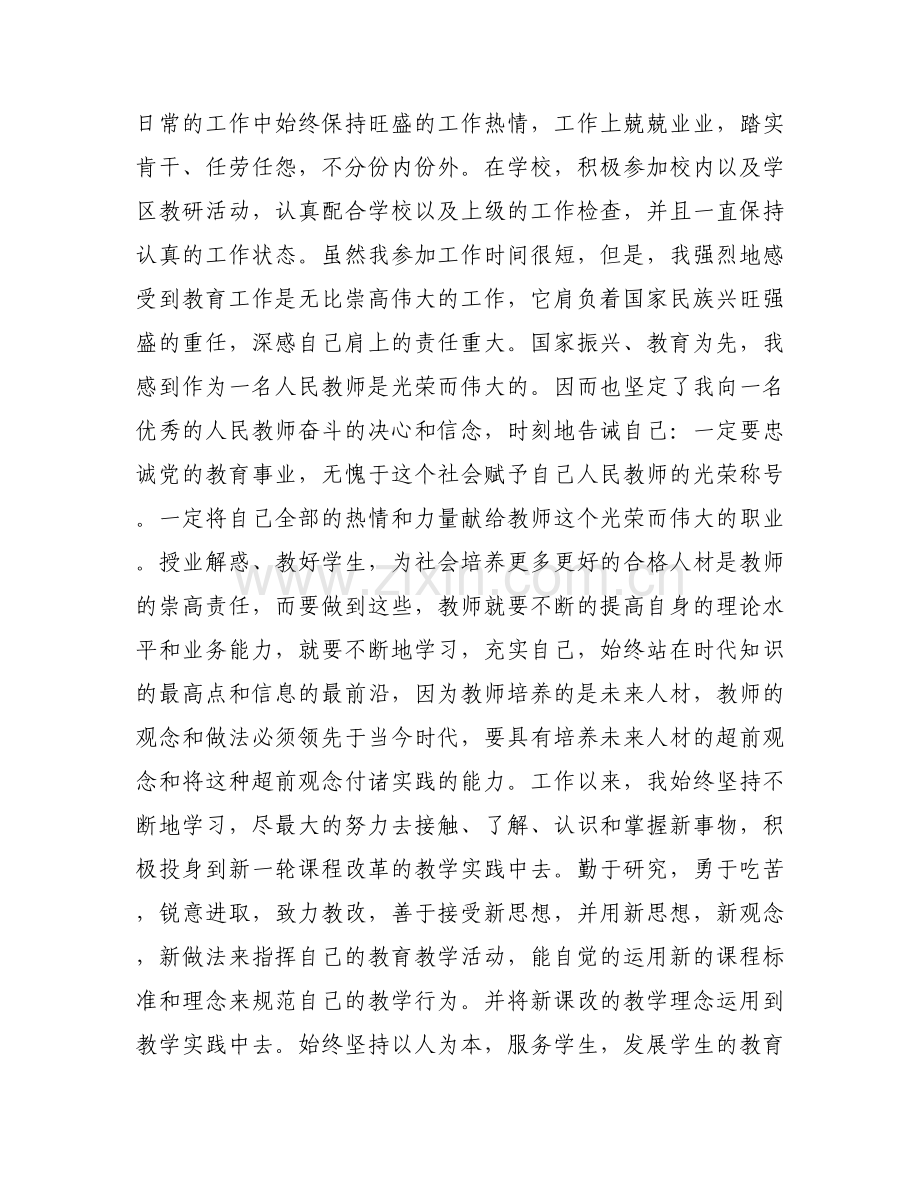 幼儿教师个人自传【九篇】.docx_第2页