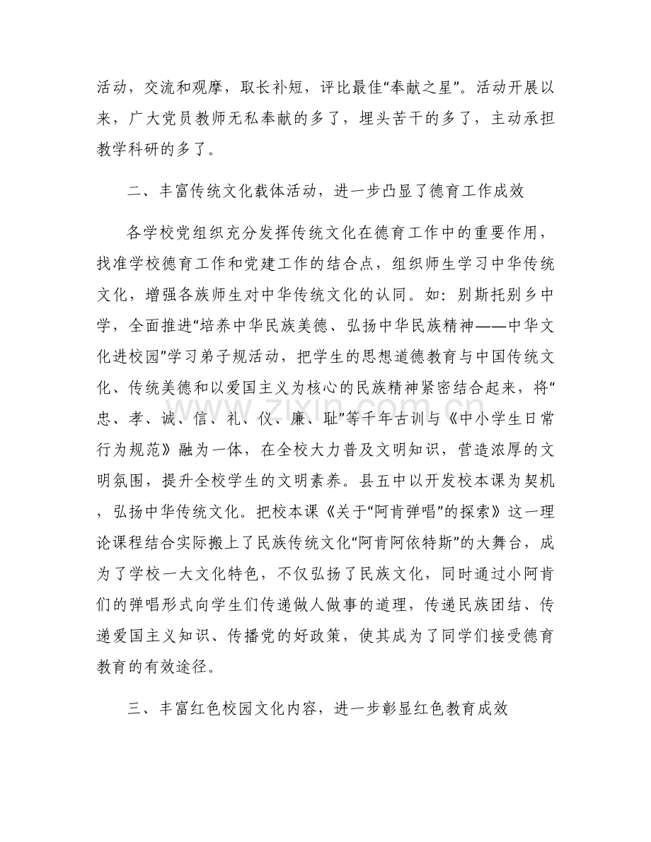 学校党建工作典型案例10篇.docx_第2页