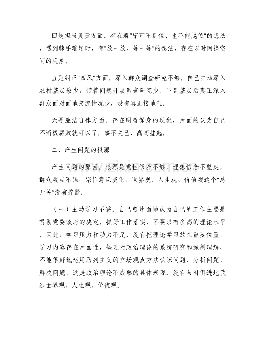 加强党内政治监督方面存在问题及整改措施【12篇】.docx_第2页