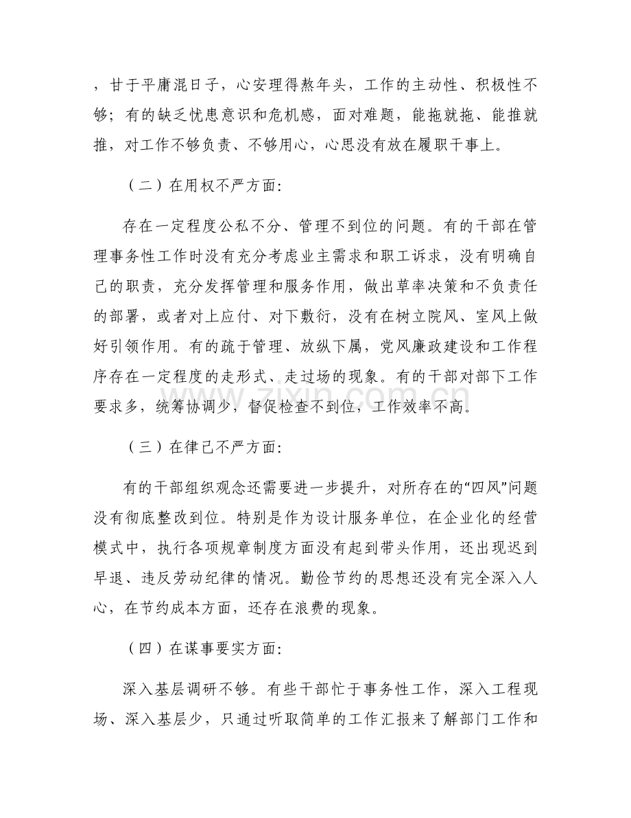 工作不够细致五篇.docx_第2页