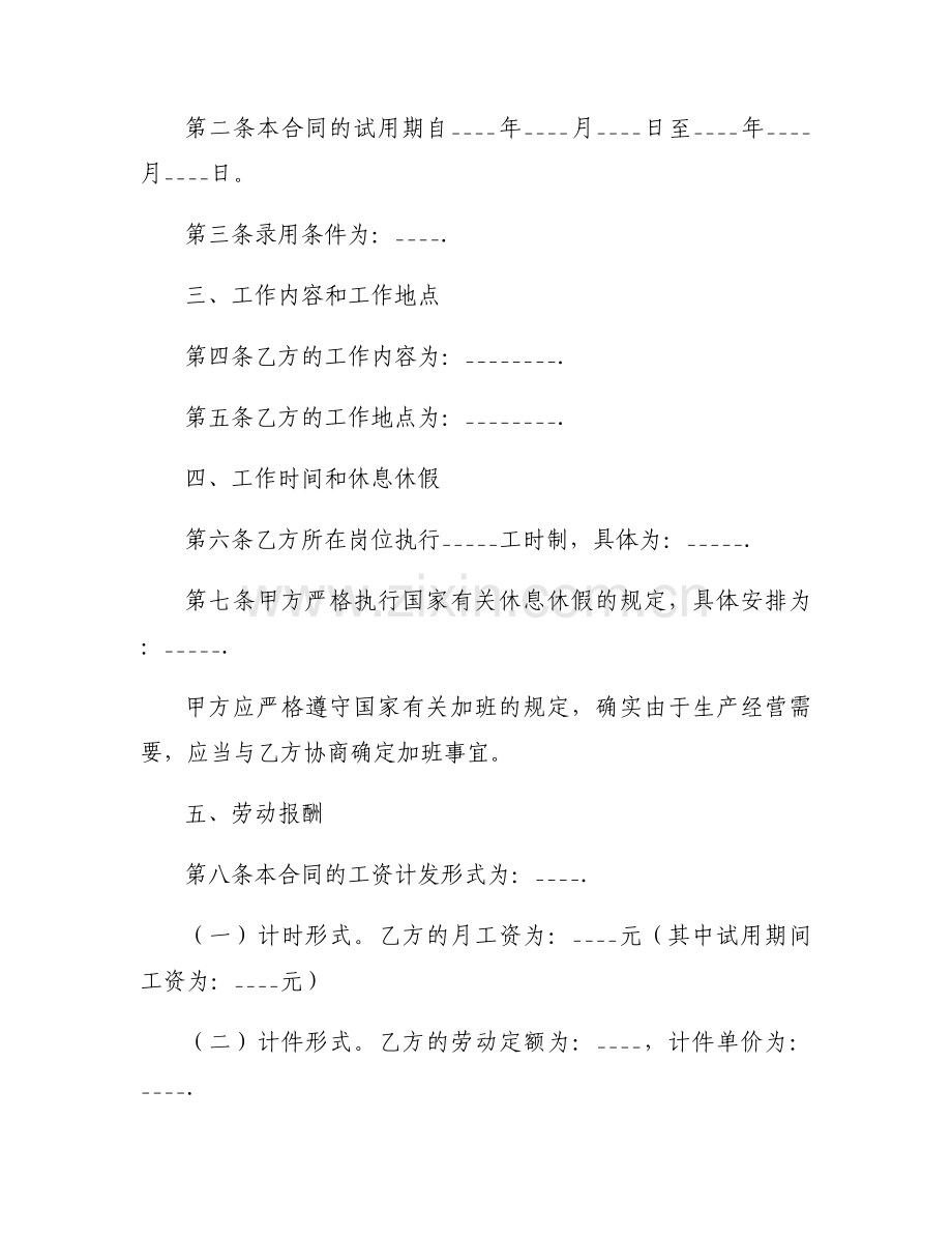 劳动合同书模板【6篇】.docx_第2页